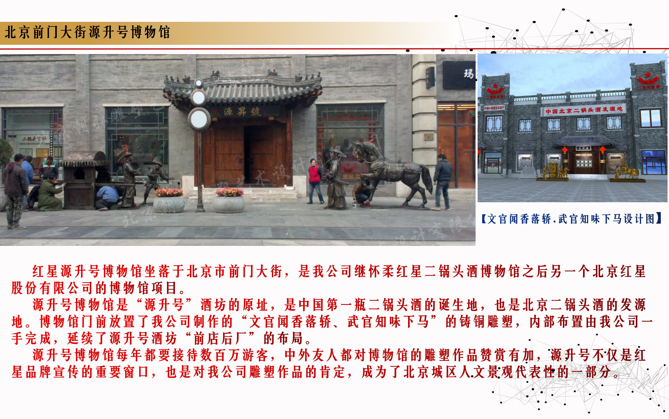 北京前門大街  《源昇號博物館雕塑》